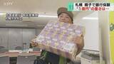 「現金１億円の重さは10キロ！　夏休みの小学生が銀行を体験　お金の大切さ学ぶ機会に　札幌市」の画像1