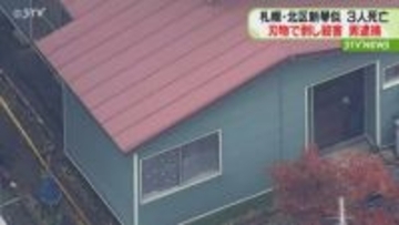 「ナイフで刺して殺した」　警察署に自首してきた男逮捕　親族3人を殺害か　札幌市北区新琴似