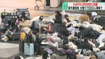 “ＪＲ側の情報提供が不十分”　北海道エアポートが抗議　航空便の調整できず7000人滞留　新千歳