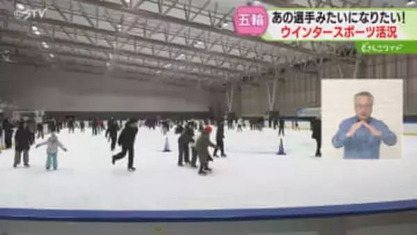 まだまだ続く五輪の熱狂！　スケート場スキー場は大混雑「感動して来た」子ども用の板は在庫切れ　札幌