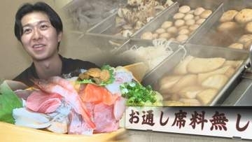 お通しに潜む居酒屋の戦略　差別化で客呼ぶ仕掛けとは？　飲食店の思惑・戦略を徹底解剖！