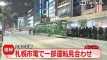 【速報】札幌の路面電車　西４丁目～静修学園前で運転見合わせ　大雪の影響　再開の見通し立たず