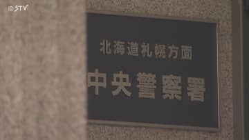 「1万円貸してください」と書かれた紙を見せる男…「渡せない」と断った高校生に平手打ち　札幌