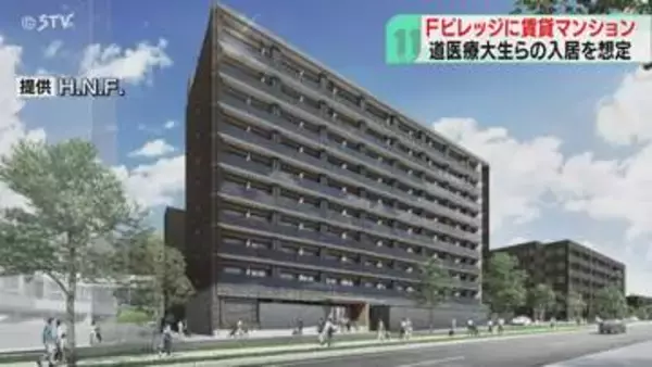 「共用スペースに食堂やサウナ　Ｆビレッジに賃貸マンション　10階建て242室…学生らの入居想定」の画像