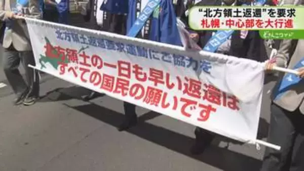 強い意志もって外交交渉を　領土返還求め元島民らが行進　鈴木知事も返還訴える　北海道