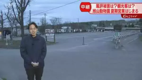 「動物たちに罪はない」客100人以上が一斉に来園　スタッフの表情は“緊張”も…旭山動物園
