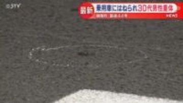 30代男性乗用車にはられる　搬送され意識不明の重体　横断歩道を横断中だったか　北海道釧路町