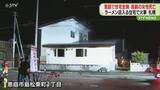 「北海道恵庭市で住宅全焼…高齢の女性１人の遺体見つかる　札幌市ではラーメン店入る共同住宅で火事」の画像1