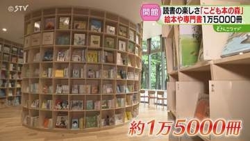 絵本から専門書まで1万5千冊　子ども向けの図書館が北大に 「活字から広がる世界観楽しんで」 札幌市