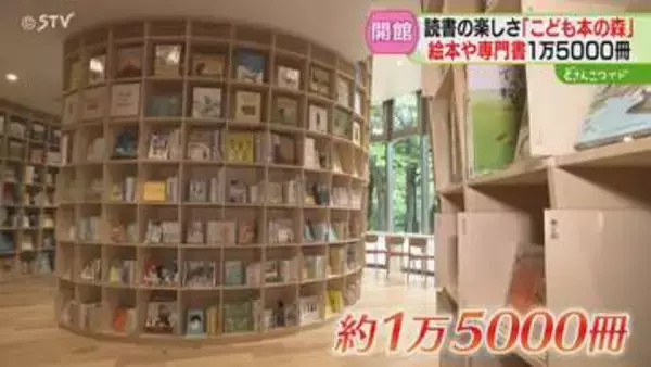 絵本から専門書まで1万5千冊　子ども向けの図書館が北大に 「活字から広がる世界観楽しんで」 札幌市