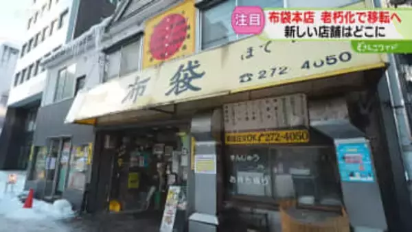 大きなザンギが人気！中国料理布袋が新店オープン　本店はことしで営業終了し移転「名残惜しい」