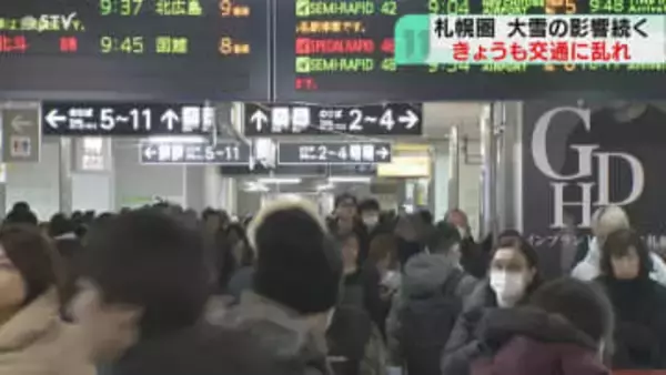 エアポートなど137本運休　一部列車を間引き運転　大雪に見舞われた札幌圏　ＪＲ・バスに影響