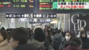 エアポートなど137本運休　一部列車を間引き運転　大雪に見舞われた札幌圏　ＪＲ・バスに影響