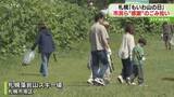 「5月31日「もいわ山の日｣　標高531メートルにちなみ　札幌藻岩山スキー場で❝山に感謝❞清掃活動」の画像1