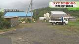 「23羽のカモがクマに襲われる　出没相次ぐ養鶏場…ニワトリも被害　今回は別の個体か　北海道岩見沢市」の画像1
