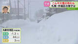 「「雪かきがとにかく心配」夜に大雪のおそれ…　風も急激に強まる見込み　札幌・手稲区から中継」の画像1