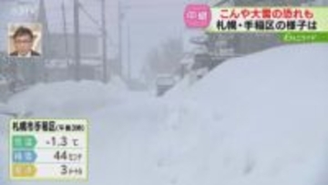「雪かきがとにかく心配」夜に大雪のおそれ…　風も急激に強まる見込み　札幌・手稲区から中継