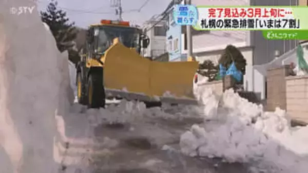 緊急性高い場所は２度排雪　完了時期はさらに遅れる？　ようやく７割…３月上旬までかかる見通し　札幌