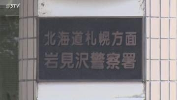 「覚えていなくてわかりません」妻の髪の毛掴み蹴る トラック運転手の男（30）逮捕 北海道岩見沢市