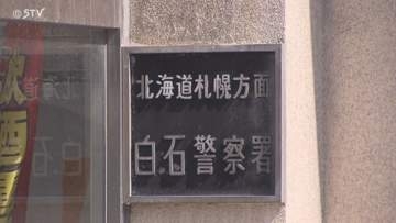 「俺が壊した」共同住宅の物置や児童相談所の壁を蹴って壊す　17歳少年を逮捕　札幌市白石区