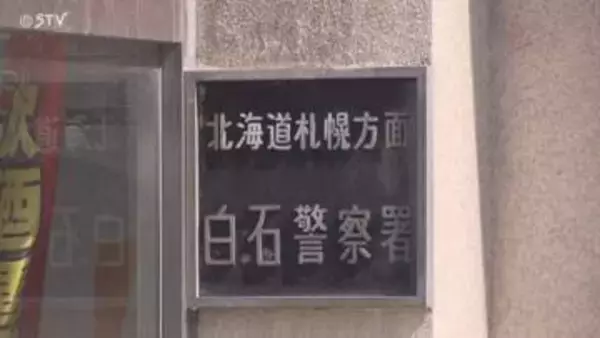 「俺が壊した」共同住宅の物置や児童相談所の壁を蹴って壊す　17歳少年を逮捕　札幌市白石区