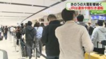 きょうもJRで運休や間引き運転 大雪影響続く