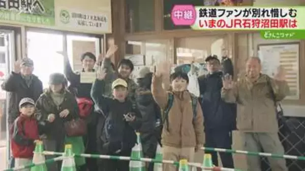 【中継】感謝の声あふれる！駅舎に多数のメッセージ　JR留萌線きょうラストラン…石狩沼田駅のいま