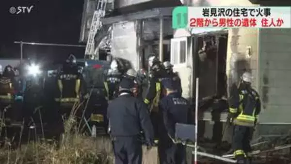 「上に立ちこめるような煙と炎」２階から男性の遺体発見　住人の70代男性か　岩見沢で住宅火災