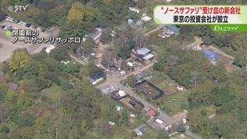 ノースサファリ後継　動物園運営へ新会社設立　有力な候補地は複数…動物200頭以上引き継ぐ