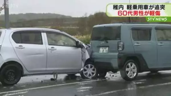 軽乗用車が停車中の車に追突　軽乗用車を運転の男性軽傷　20代の男女2人けがなし　北海道稚内市