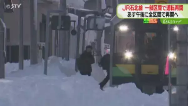石北線の一部区間で運転再開「嬉しい気持ちでいっぱい」暴風雪の影響で運休　あす全区間再開へ