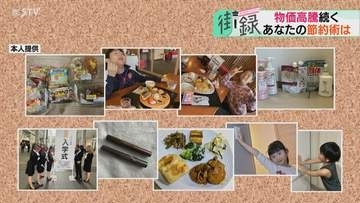 「飲み会が少なくなった」「安い日に買う」食費に光熱費…物価高騰続くなか“節約術”は？北海道
