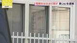 「「母を殺そうと思ってはさみで刺した」26歳男逮捕　母親は意識ありも顔刺され会話不能　札幌市」の画像1