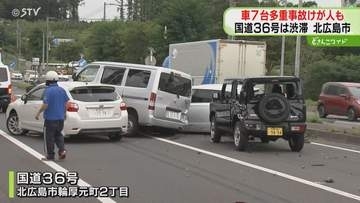 「信号待ちで白い車が…」車７台絡む多重事故　車３台が折り重なり…複数人がけが　北海道北広島市
