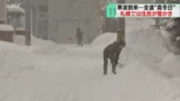 「どっと降るので大変…」全道的に真冬日になる見込み　住宅街では雪かき　水道管凍結などに注意