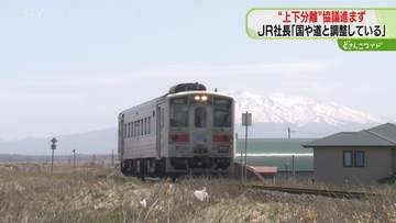 JR“黄色線区”の存続策　上下分離方式「協議進まず」綿貫社長「地域と直接やるのは時期尚早」