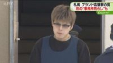 会社事務所に侵入し現金5万円以上盗む　ブランドショップでの強盗致傷事件にも関与か…男を逮捕　札幌