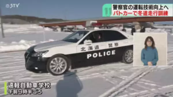 パトカーでの冬道走行訓練　警察官が急停止などを練習　スリップによる交通事故多発うけ　北海道