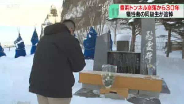 20人犠牲の事故から３０年「事故を忘れないで」慰霊碑に花手向ける人の姿　豊浜トンネル崩落事故