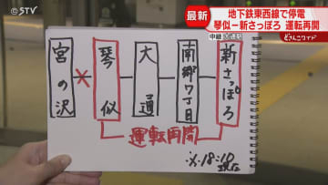 【中継】バス乗り場には列も　雨降るなか交通障害　琴似―宮の沢間は運転見合わせ続く　札幌