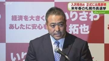 「経営者の経験活かしたい」ＩＴ関連会社社長・入沢拓也氏　正式に出馬表明　来春の札幌市長選挙
