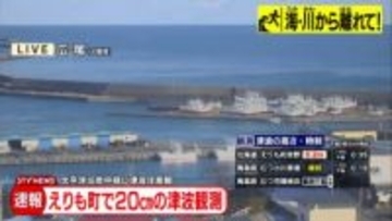 【交通情報】JRや札幌市営地下鉄で一時運転停止　新千歳空港発着便に影響なし　北海道に津波注意報