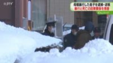 知人「大変だと嘆いていた」母親を殴った男を送検　母親は死亡…暴行との因果関係を捜査　旭川市
