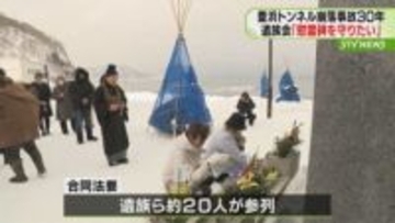 「豊浜トンネル崩落事故」から２月１０日で３０年　「慰霊碑を守りたい」遺族らが合同法要