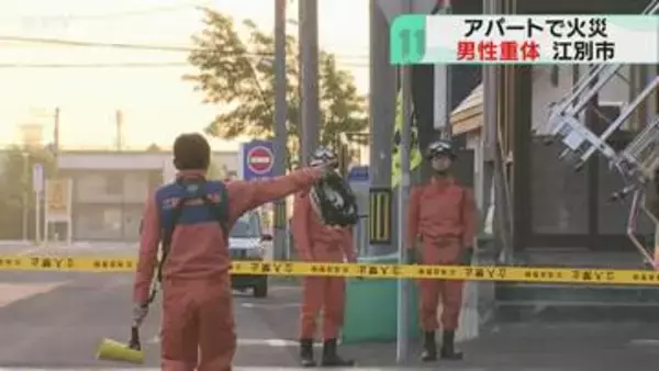 「火災報知機鳴って火が…」男性救助も意識不明の重体　３階建てアパートで火事　北海道江別市