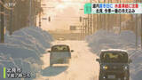 「前髪凍るほど「しばれる！」北見で-20.5℃　道東で今季一番の冷え込み　水道管凍結に注意」の画像1