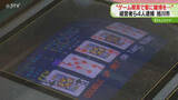 「ゲーム喫茶の経営者ら４人逮捕　客を相手に賭け事をした疑い　押収したゲーム機など公開　旭川市」の画像1