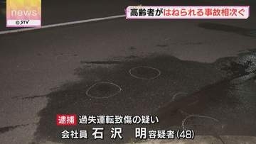 高齢者が車にはねられる事故相次ぐ　札幌で90代男性が死亡　函館で80代女性が意識不明