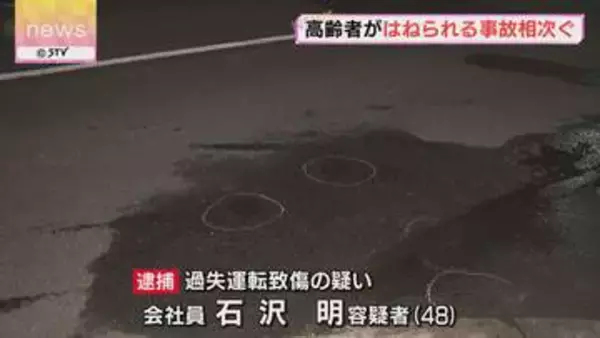 高齢者が車にはねられる事故相次ぐ　札幌で90代男性が死亡　函館で80代女性が意識不明