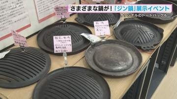 道民のソウルフード　ジンギスカン鍋を展示　インクを塗ってトートバックをデザイン　北海道